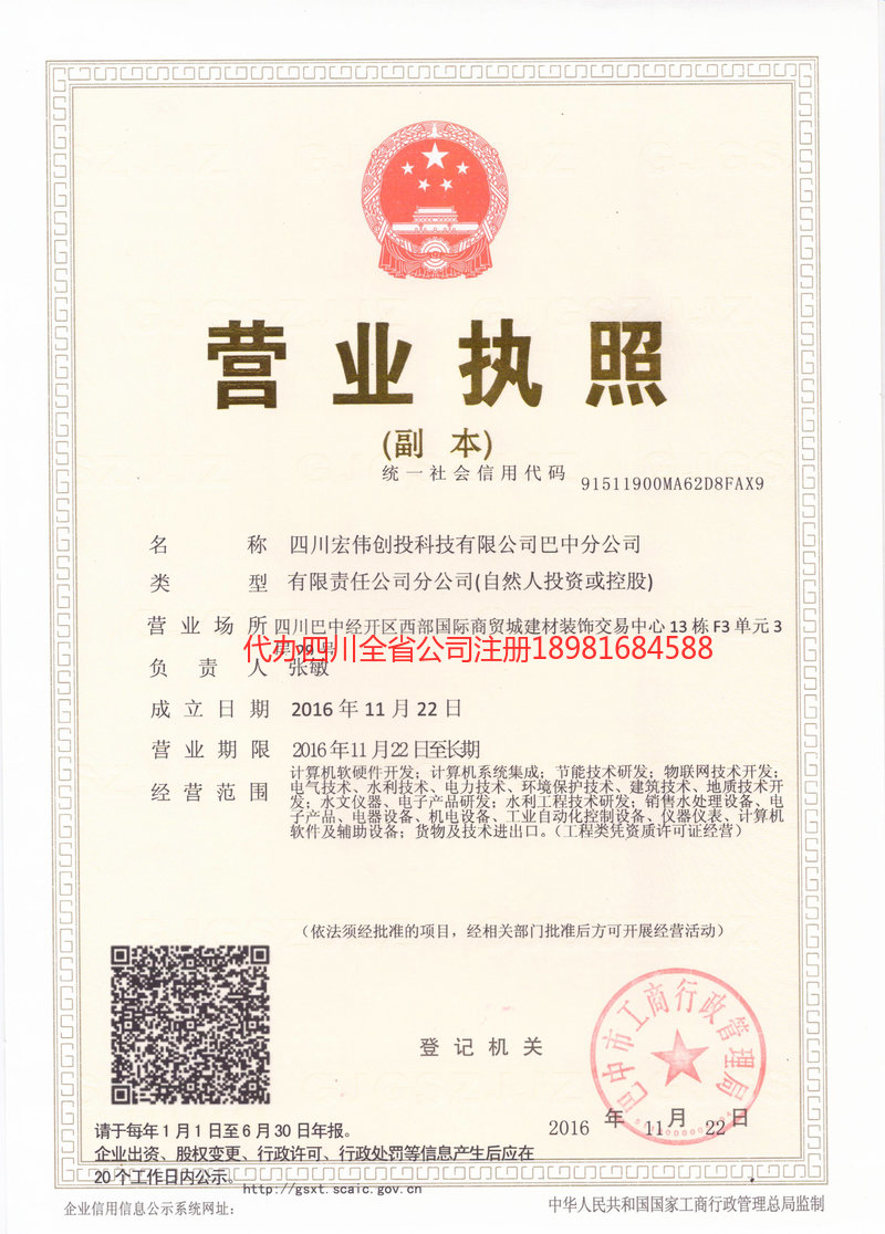 梁平梁平宏伟创投科技有限公司