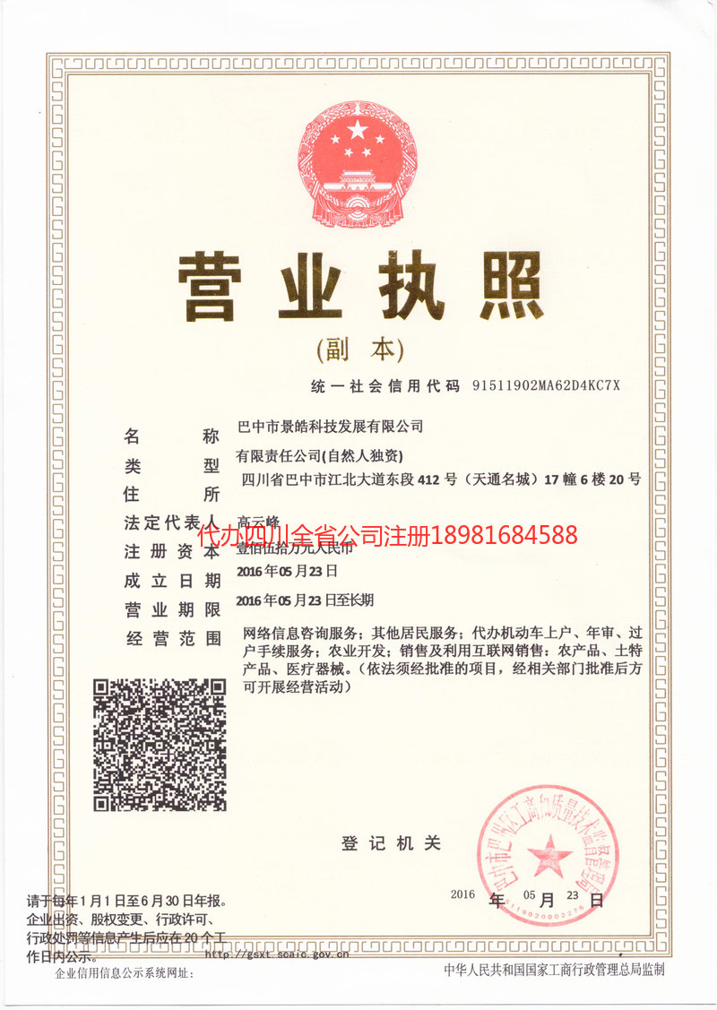 梁平梁平景皓科技发展有限公司