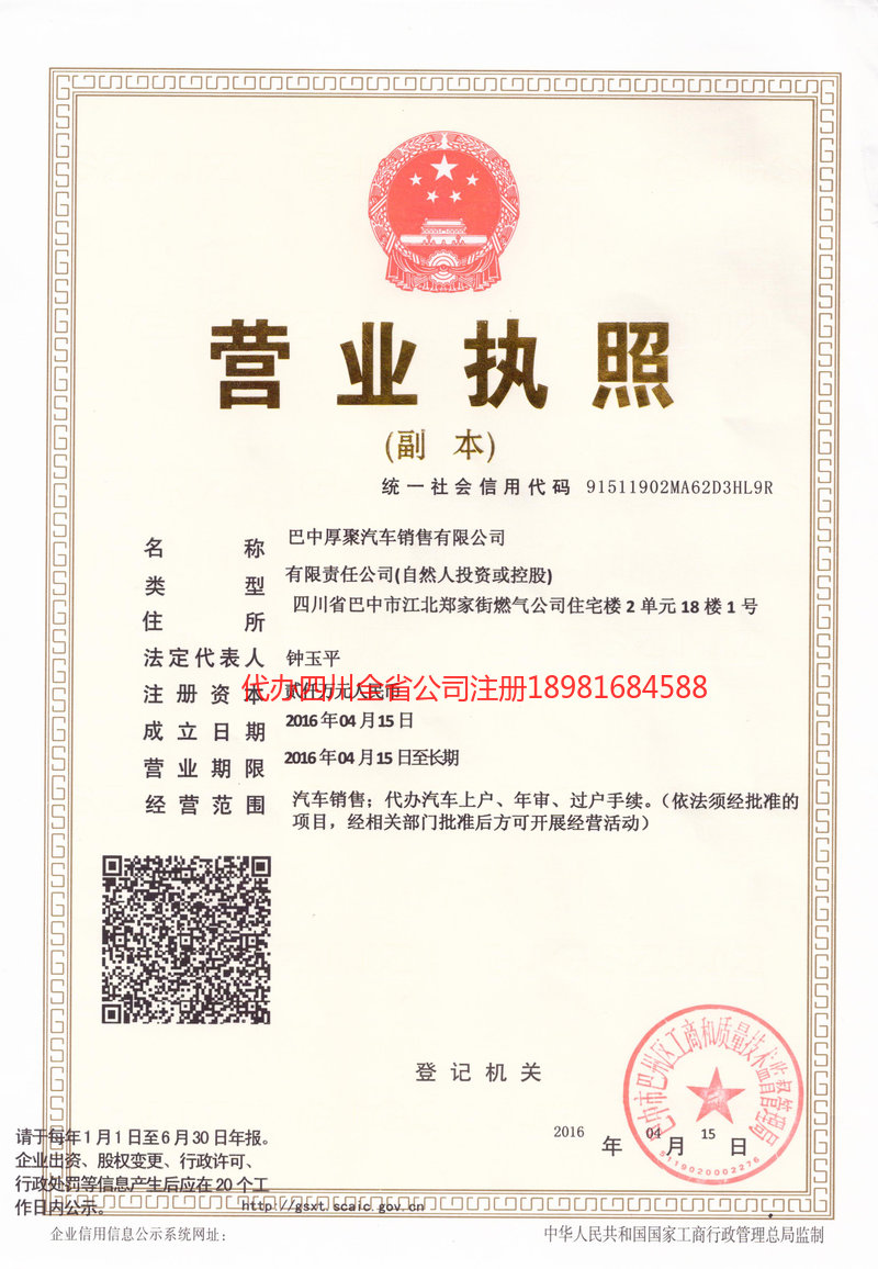 梁平梁平厚聚汽车销售有限公司