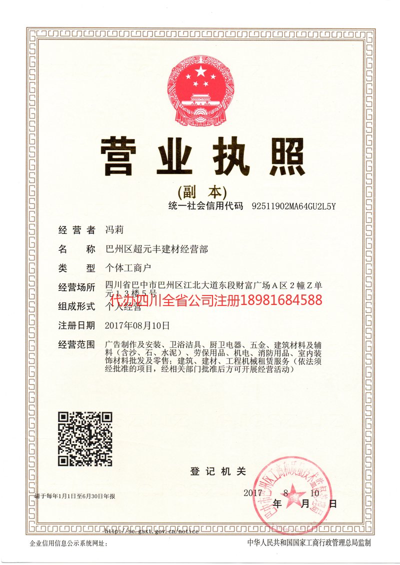 梁平梁平超元丰建材经营部