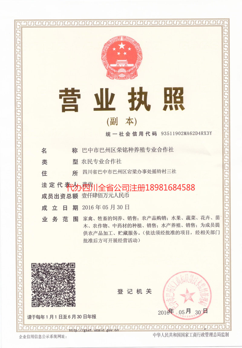 梁平梁平荣铭种养殖专业合作社