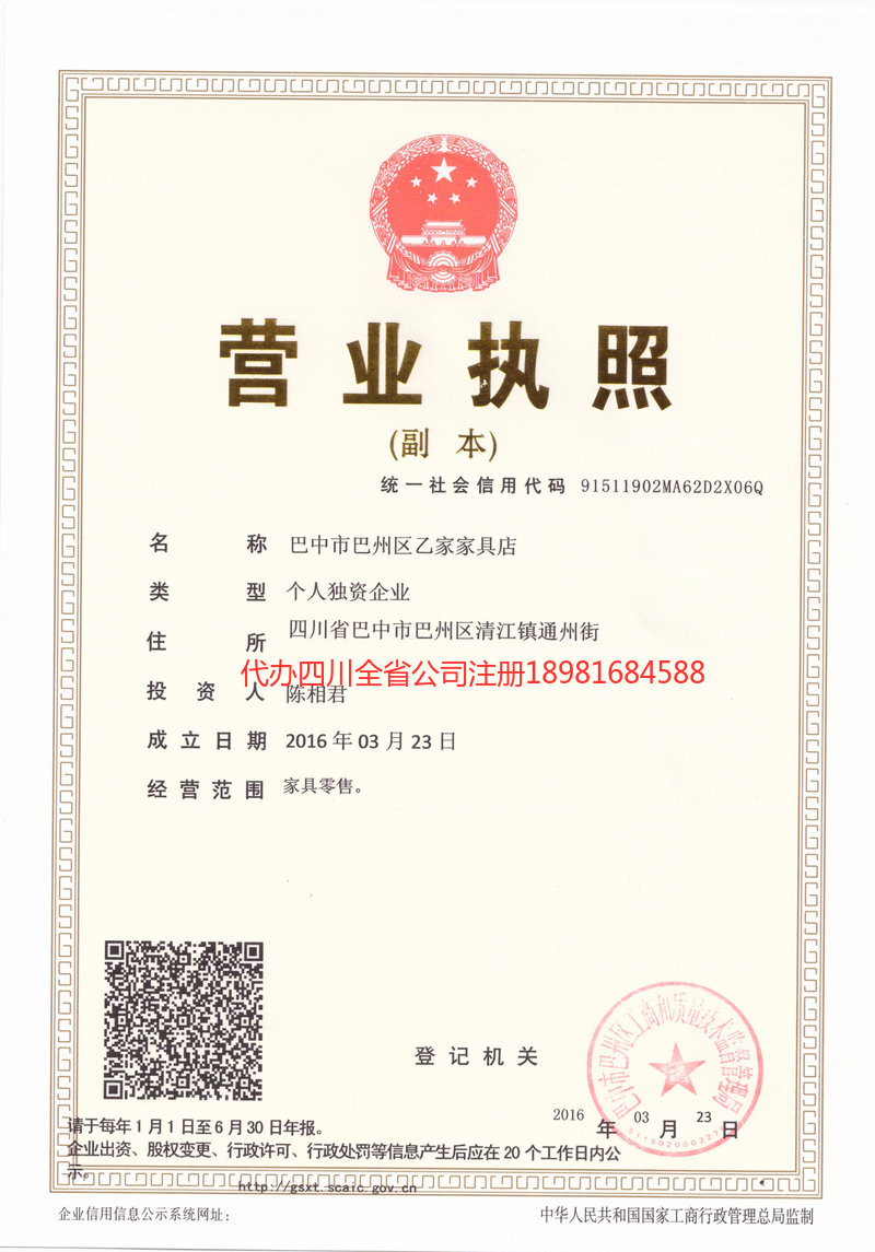 梁平梁平乙家家具店