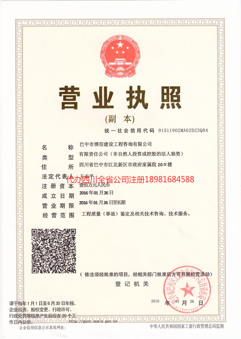 梁平梁平博信建设工程咨询有限公司