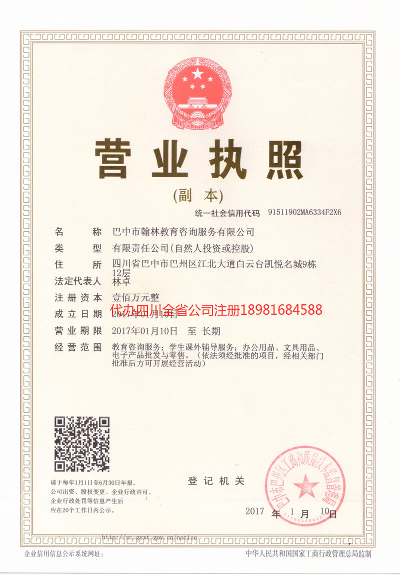 梁平梁平翰林教育咨询服务有限公司