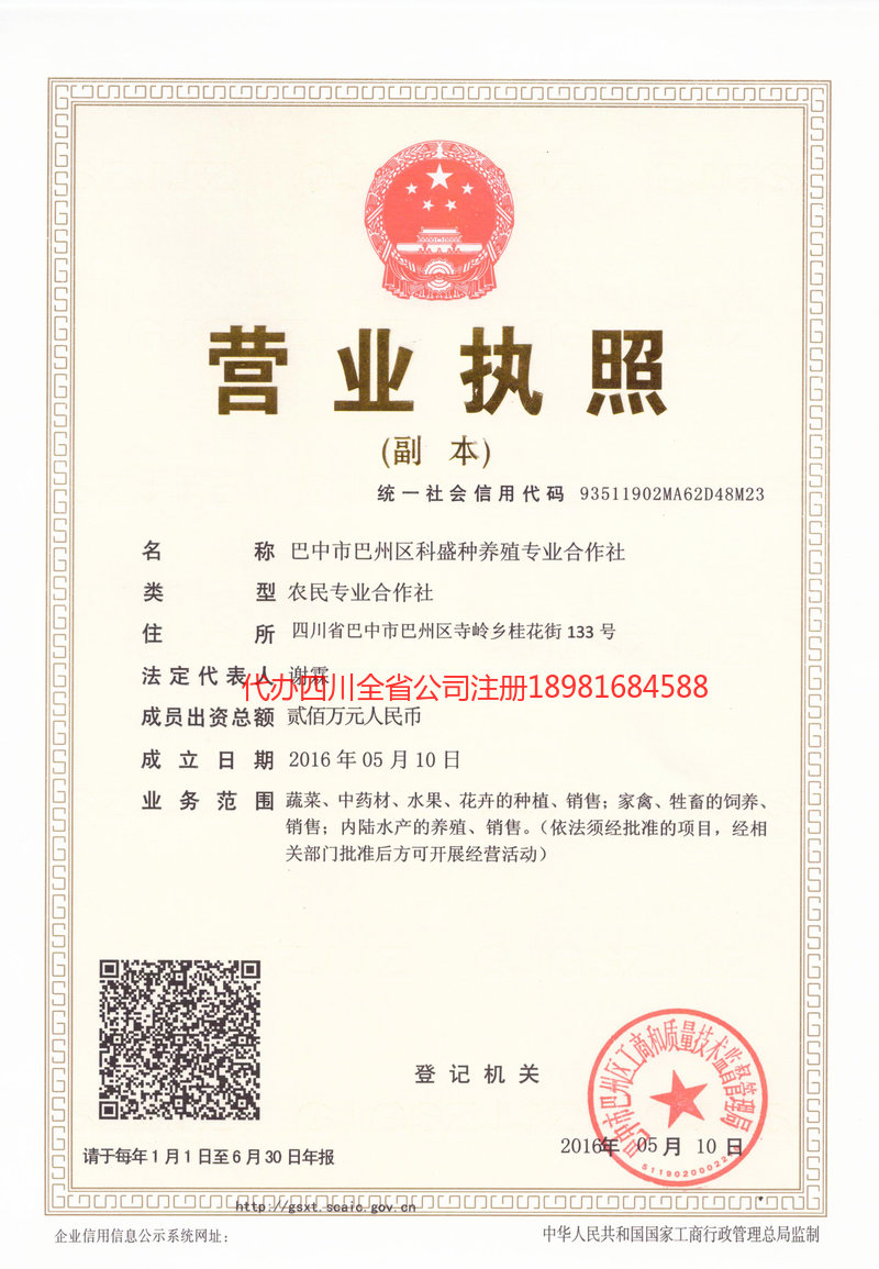 梁平梁平科盛种养殖专业合作社