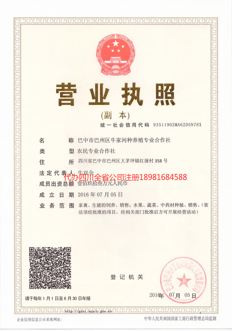 梁平梁平牛家河种养殖专业合作社