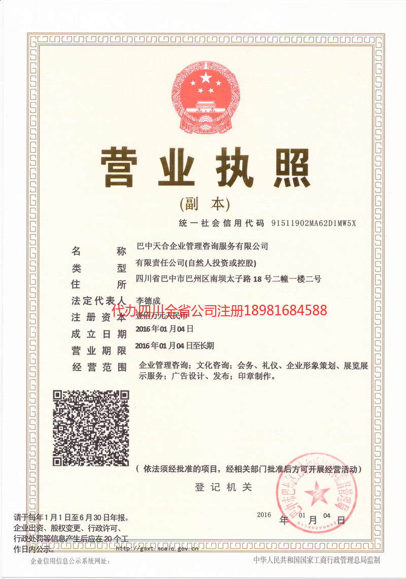 梁平梁平天合企业管理咨询服务有限公司