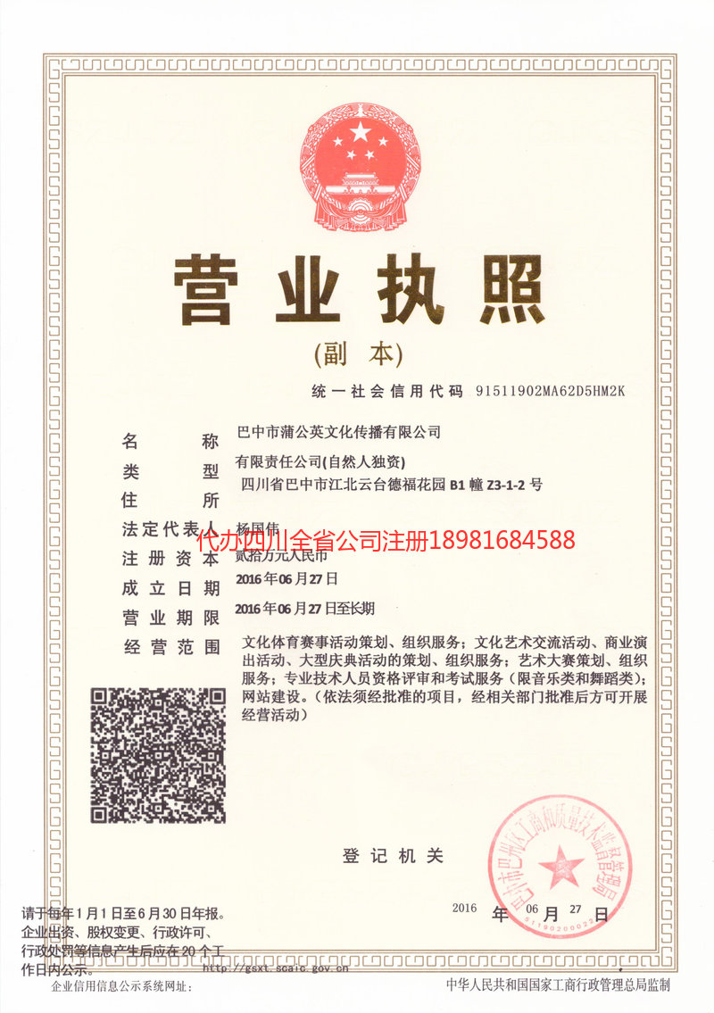 梁平梁平蒲公英文化传播有限公司