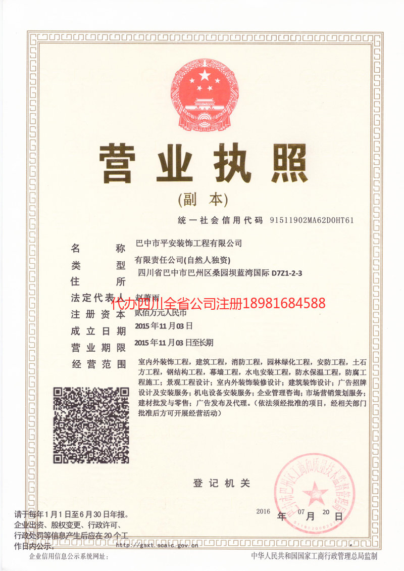 梁平梁平平安装饰工程有限公司