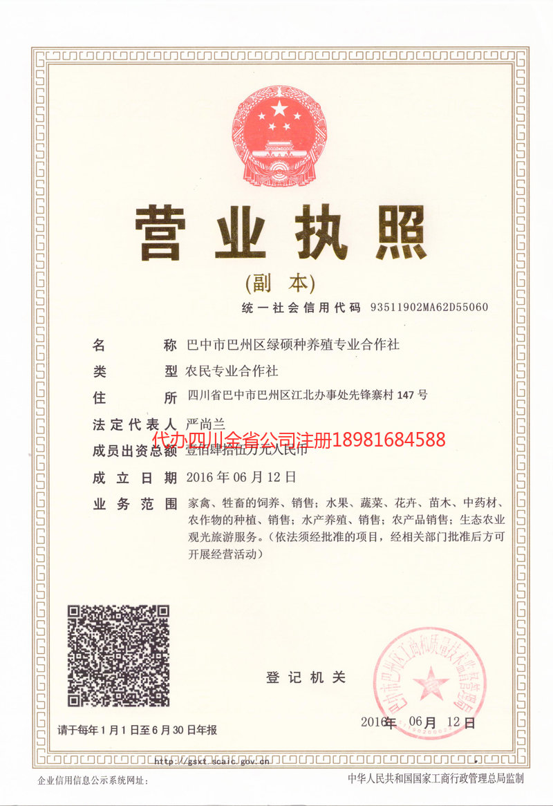 梁平梁平绿硕种养殖专业合作社