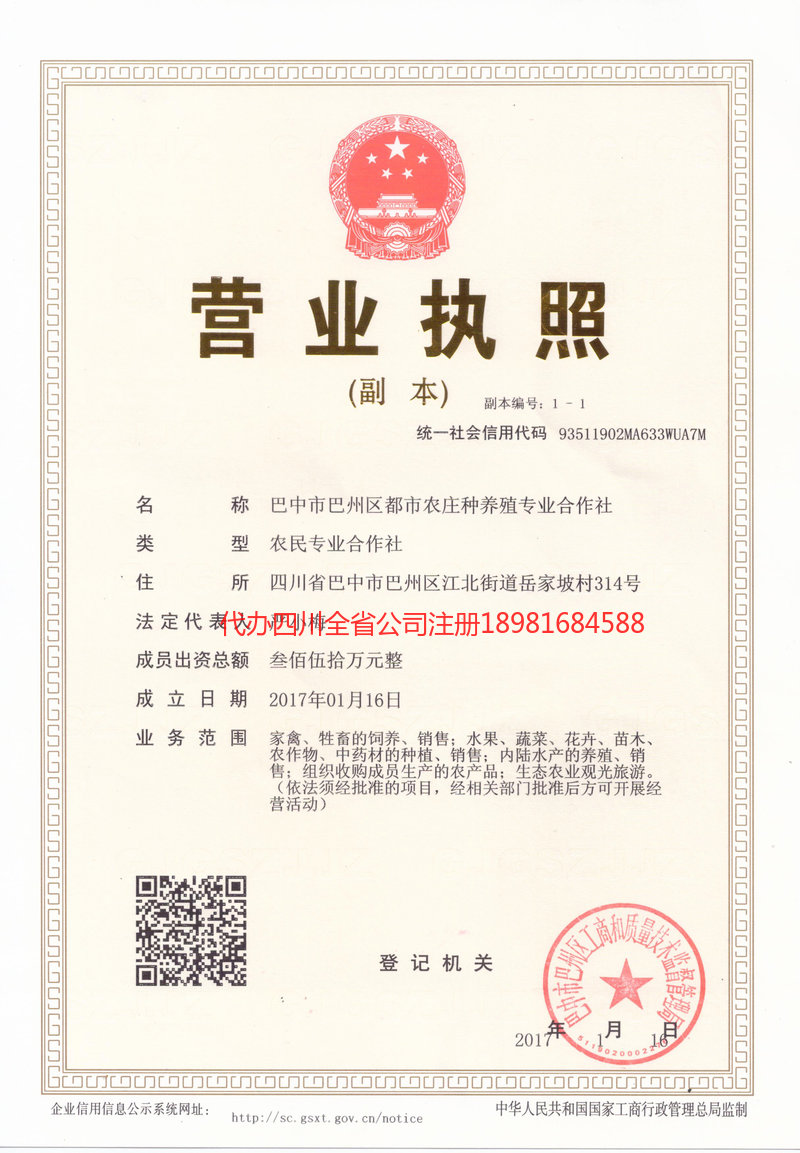 梁平梁平都市农庄种养殖专业合作社