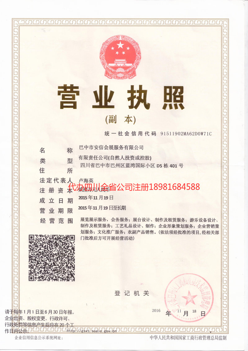 梁平梁平安信会展服务有限公司