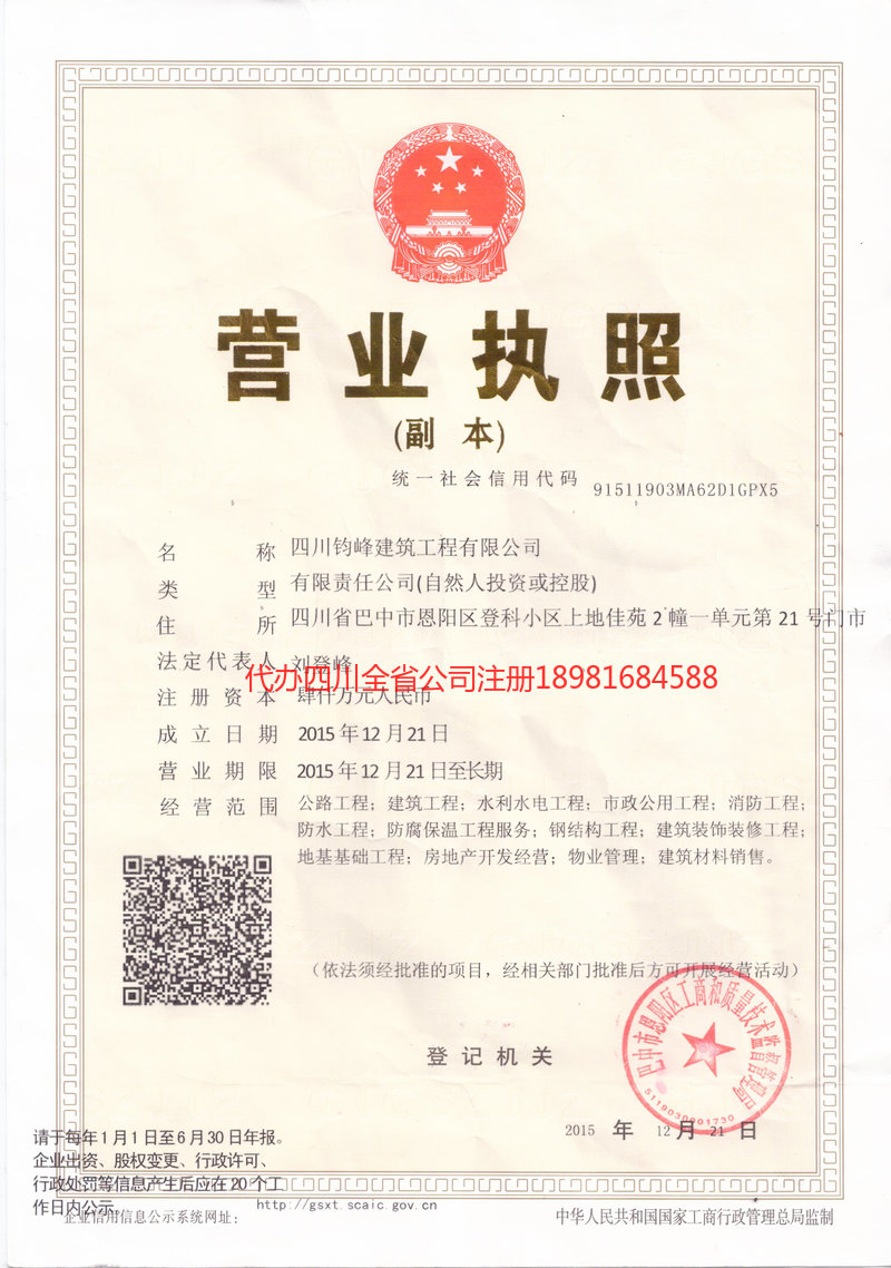 梁平梁平钧峰建筑工程有限公司