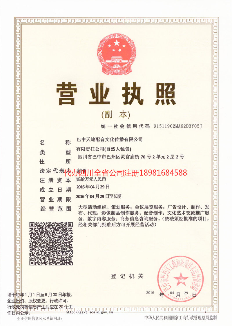 梁平梁平天地配音文化传播有限公司