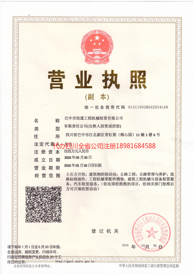 梁平梁平恒通工程机械租赁有限公司