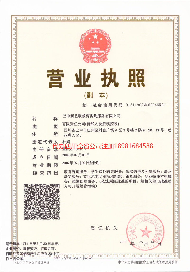 梁平梁平新亿联教育咨询服务有限公司