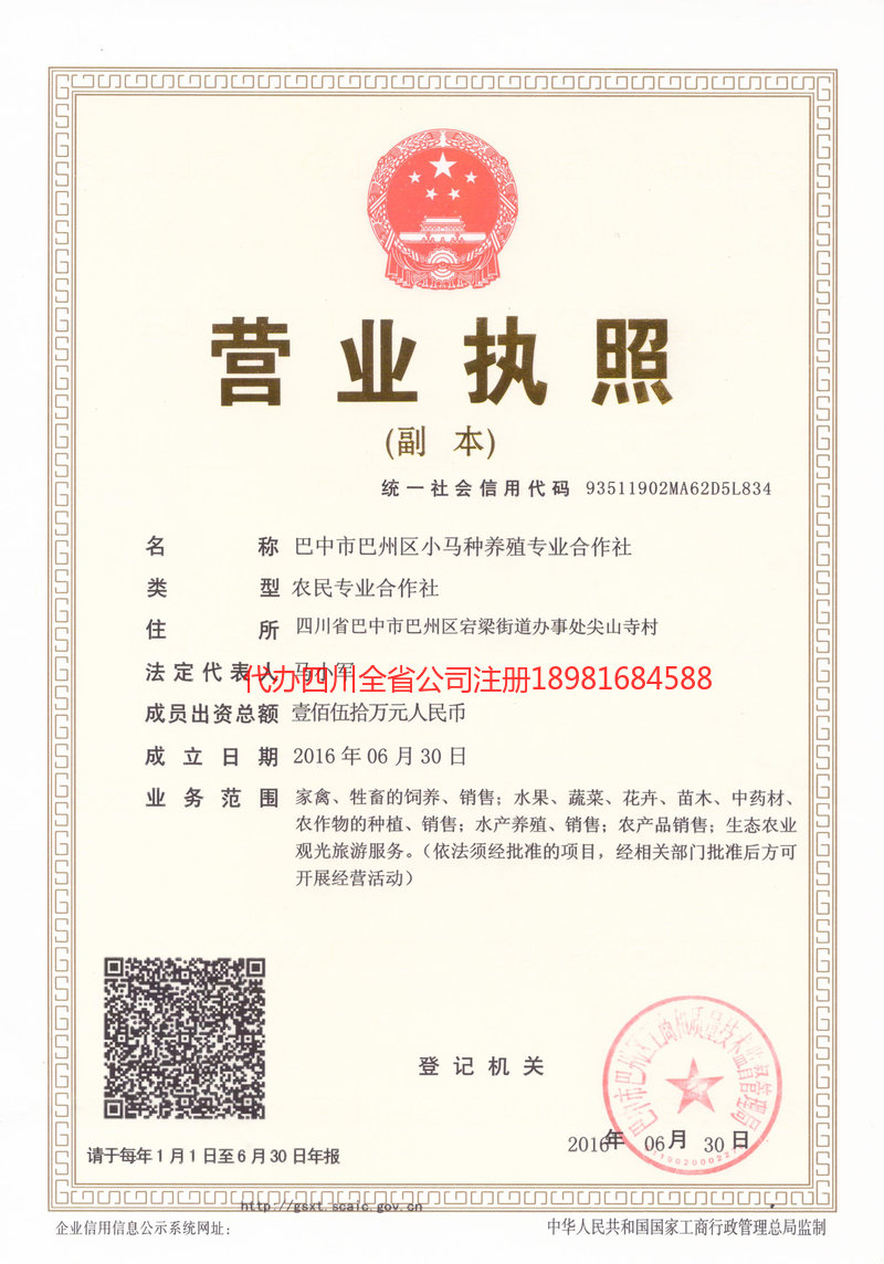 梁平梁平小马种养殖专业合作社