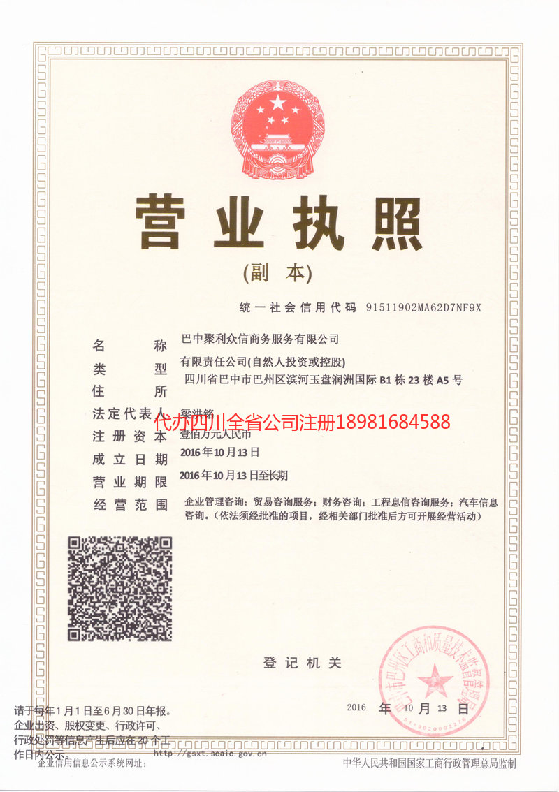 梁平梁平聚利众信商务服务有限公司